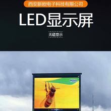 室内LED显示屏 陕西LED显示屏批发价格 厂家直销