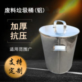 防爆废料垃圾桶 铝垃圾桶 铝桶价格 带盖铝油桶可定制加工