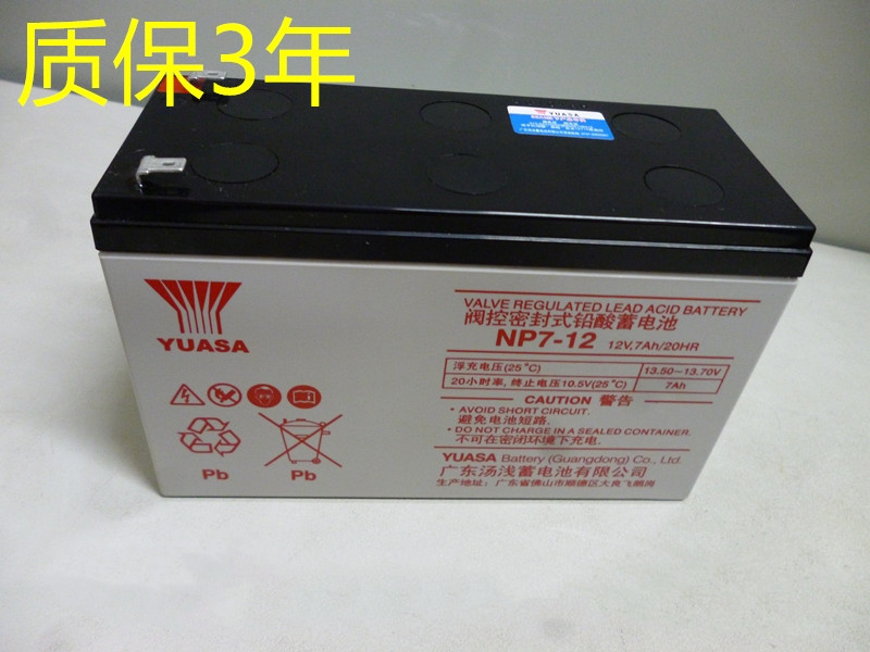 YUASA汤浅蓄电池NP7-12 12V7AH 应急电源UPS三菱电梯专用电瓶
