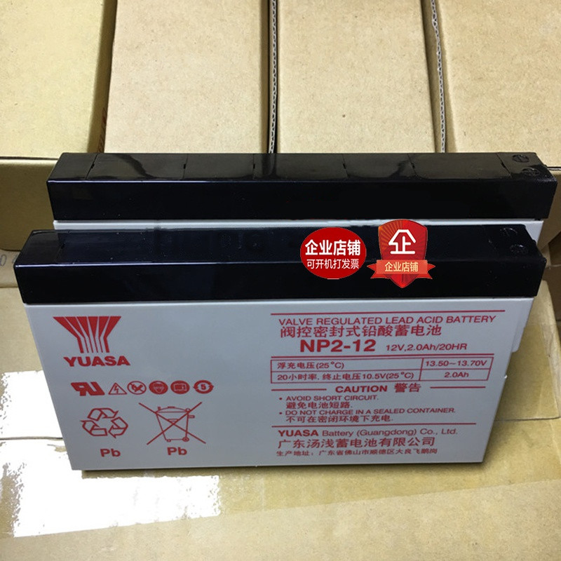 YUASA汤浅蓄电池NP2-12 12V2AH 精密仪器电梯用小电瓶