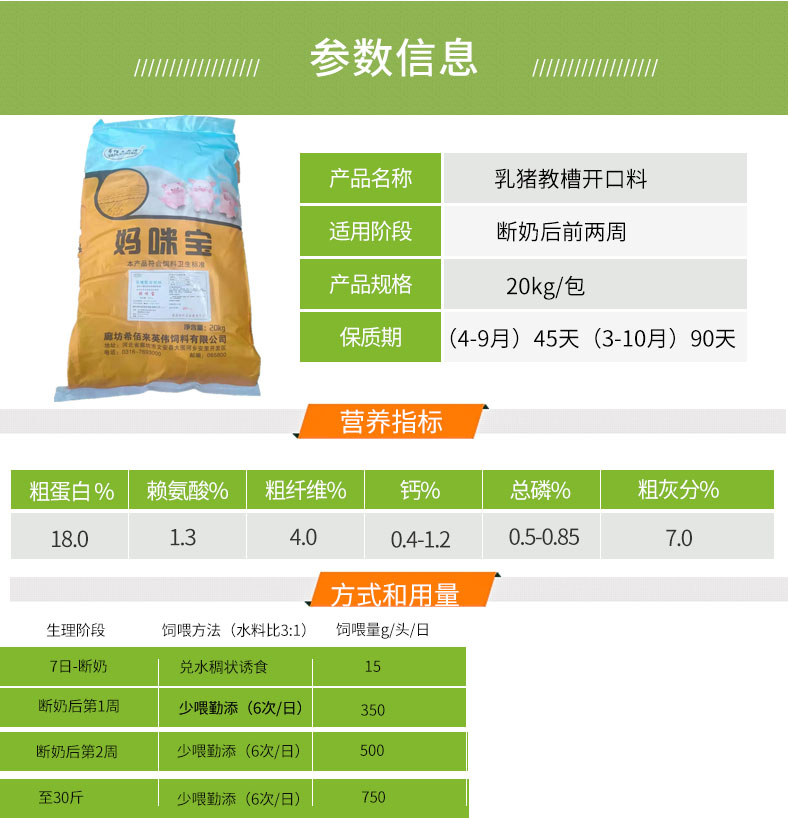 妈咪宝养殖饲料 仔猪配合饲料 乳猪浓缩饲料 厂家供应
