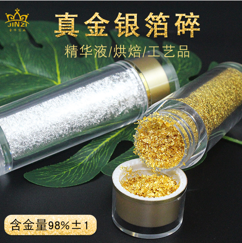 源头厂家大量供应98%碎真金箔可添加入精华液 香水 皂液口唇装饰  金梓箔业