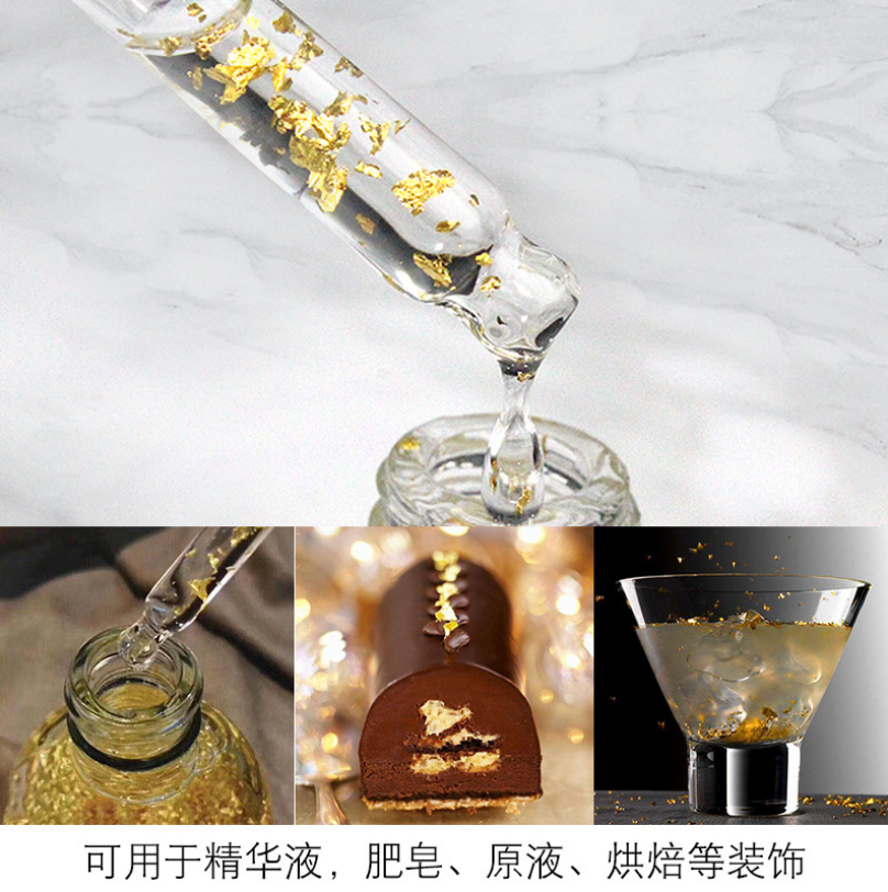 碎纯真金箔 化妆品 精华液用 易涂抹吸收 不氧化效果好