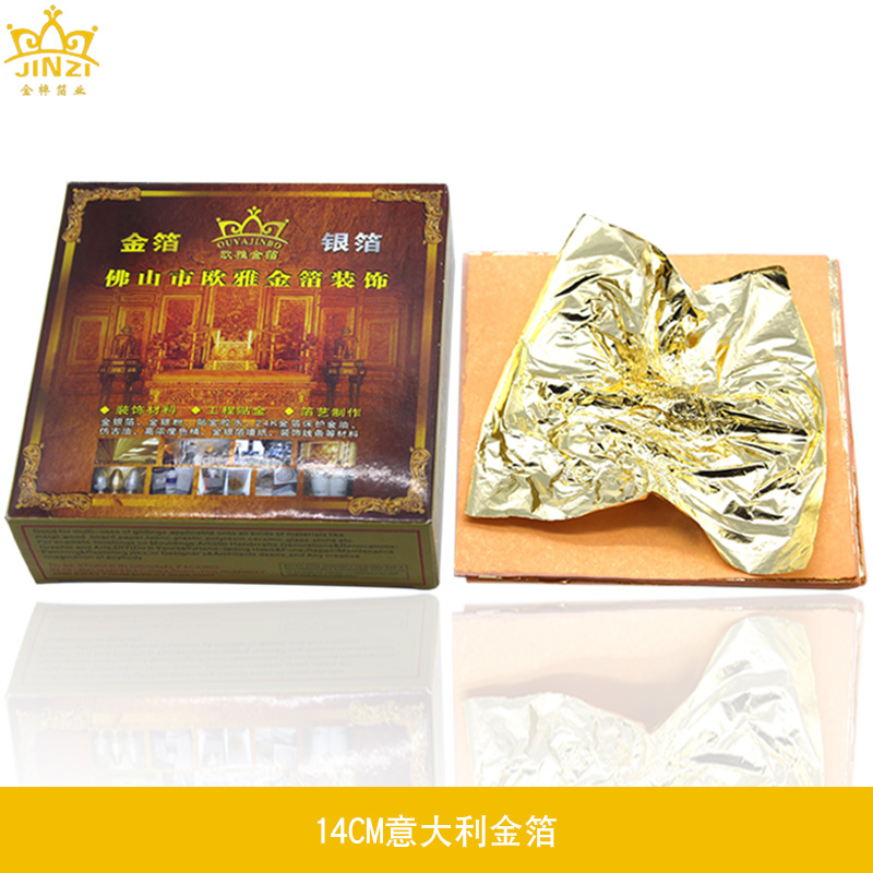 仿金箔14*14CM 86#仿金箔适用于工艺品装饰室内外装修