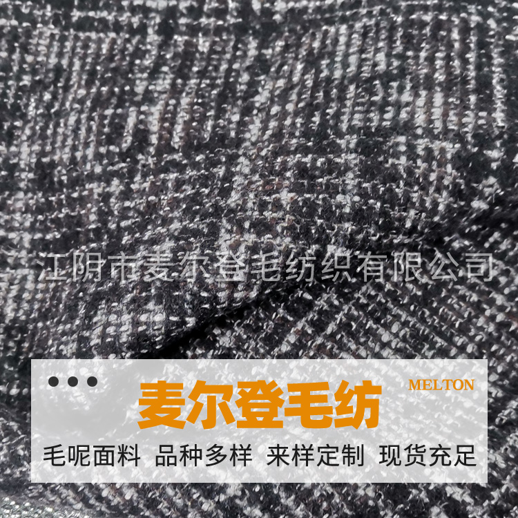 花式圈黑白桔灰  现货中老年大衣面料 呢子面料大衣布料 秋冬女装面料批发