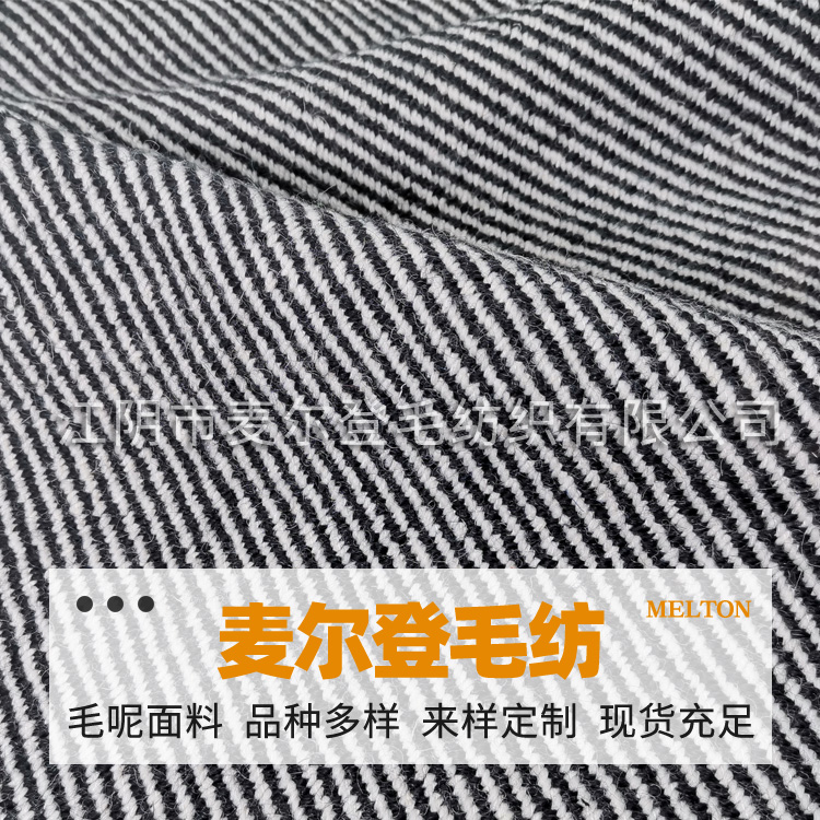 供应羊毛针织呢绒面料 时尚女装面料 大斜麻花纹白黑  童装针织呢绒毛呢羊毛格子印花面料