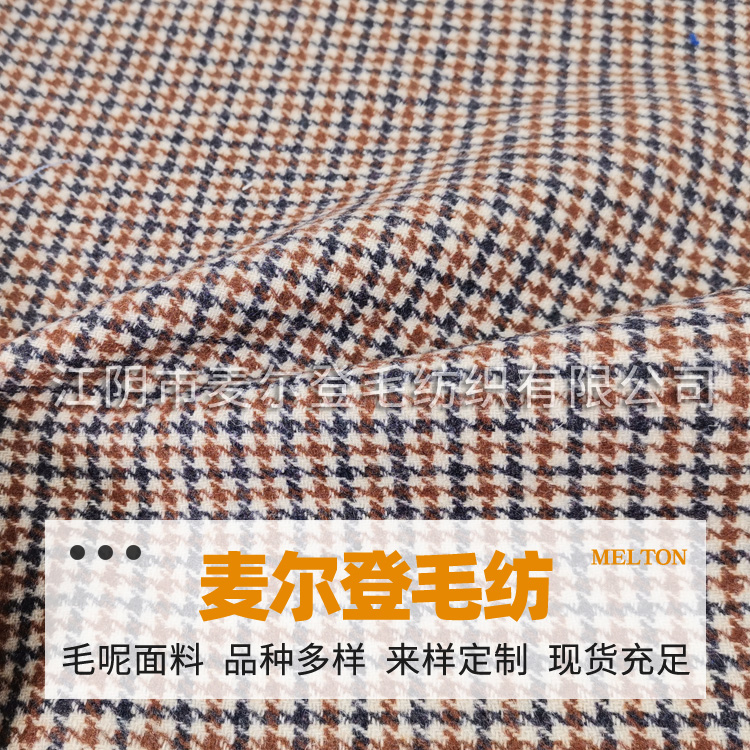 双面千鸟格红咖啡蓝格  现货格子毛呢面料 秋冬呢绒格子大衣面料