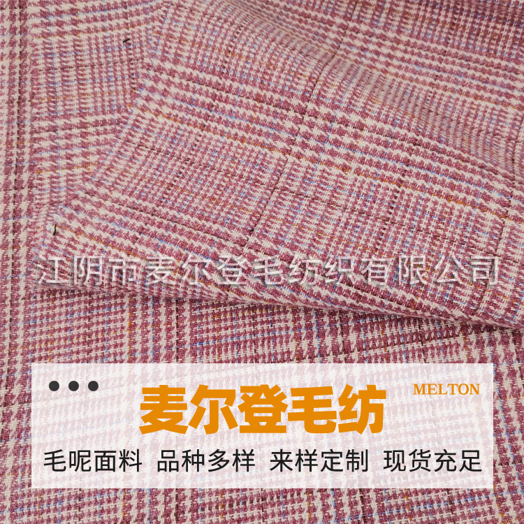 千鸟格粉白 女装大衣外套箱包秋冬粗花呢绒编织毛呢 多款大花型可定制民族风个性呢绒面料
