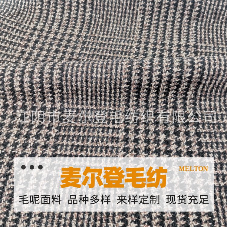 现货 新款千鸟格驼咖黑灰  针织斜纹面料 韩版秋冬女装呢绒大衣布料