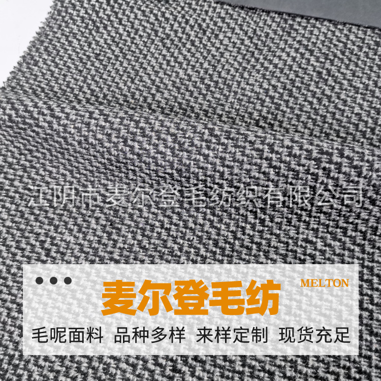 斜纹人字纹面料 法兰绒 羊毛呢 服装鞋帽毛纺面料批发 秋冬保暖休闲装面料