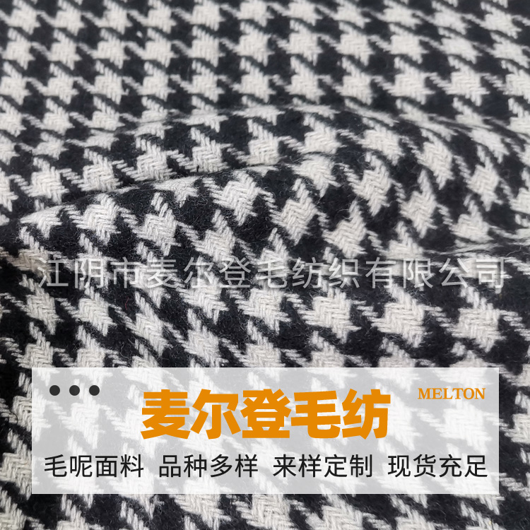 供应小千鸟黑白  金银丝小香风粗纺特种沙花呢布料 秋冬大衣外套面料