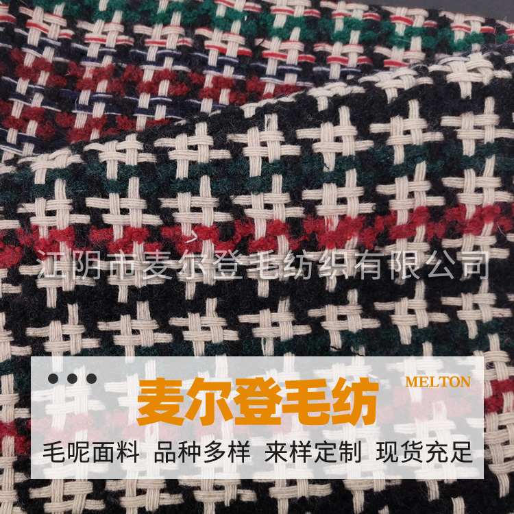 花式编织毛圈呢彩条  直销圈圈长顺毛粗纺毛呢格子面料时尚大衣格子呢绒呢料
