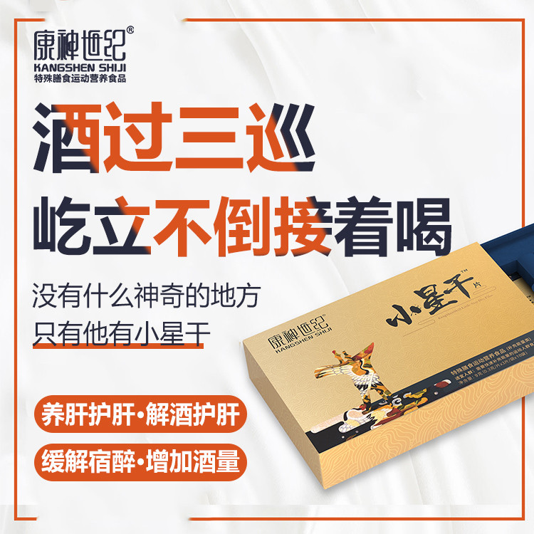 宿醉醒酒神器小星干解酒缓解醉后不适感解酒片