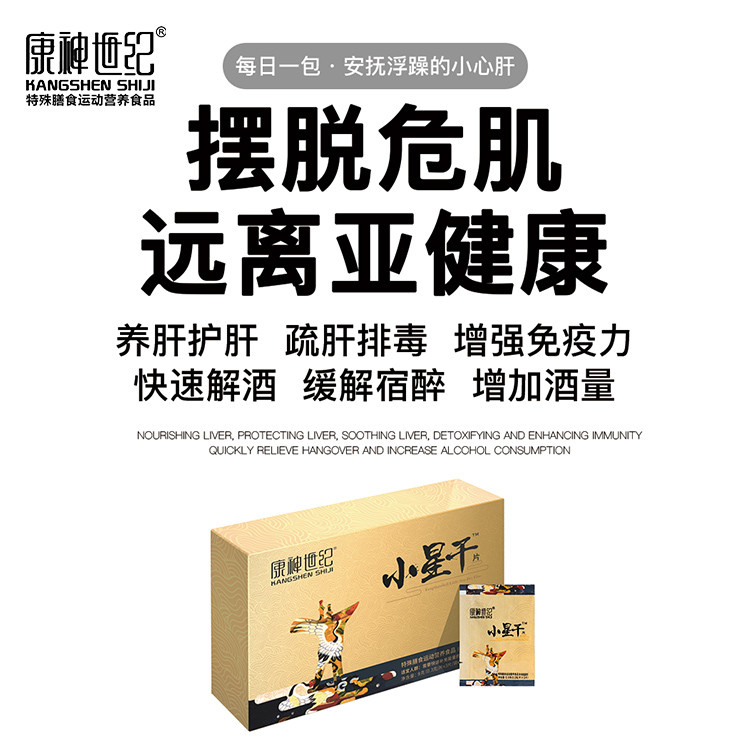 醒酒特膳<em>食品</em>有哪些 康神世纪小星干醒酒片 醒酒作用原理