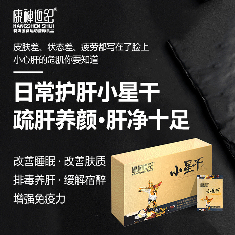 应酬人士常用解酒醒酒片康神世纪小星干缓解宿醉不适症状