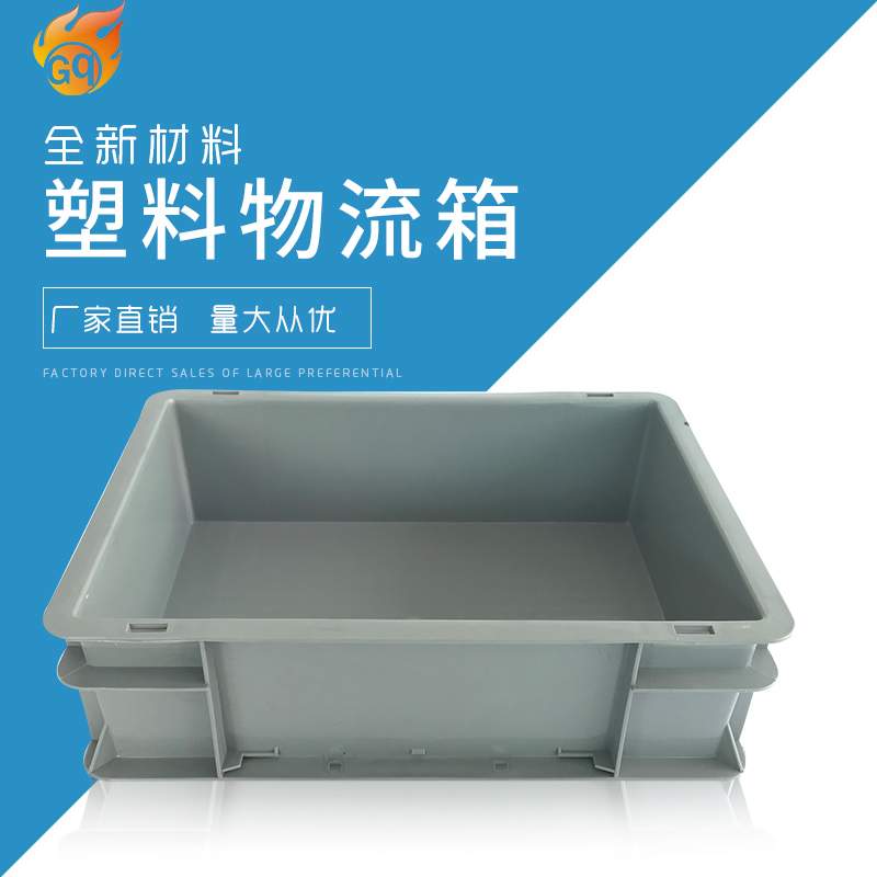 光启灰色欧标EU箱塑料周转箱带盖汽配工业物流箱仓库车间塑胶箱