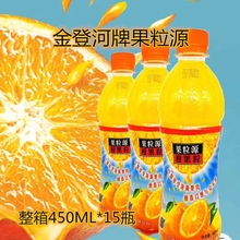 橙果粒450ml 果粒橙饮品批发 果粒橙饮料厂家直供 20年生产经验 质量0客诉