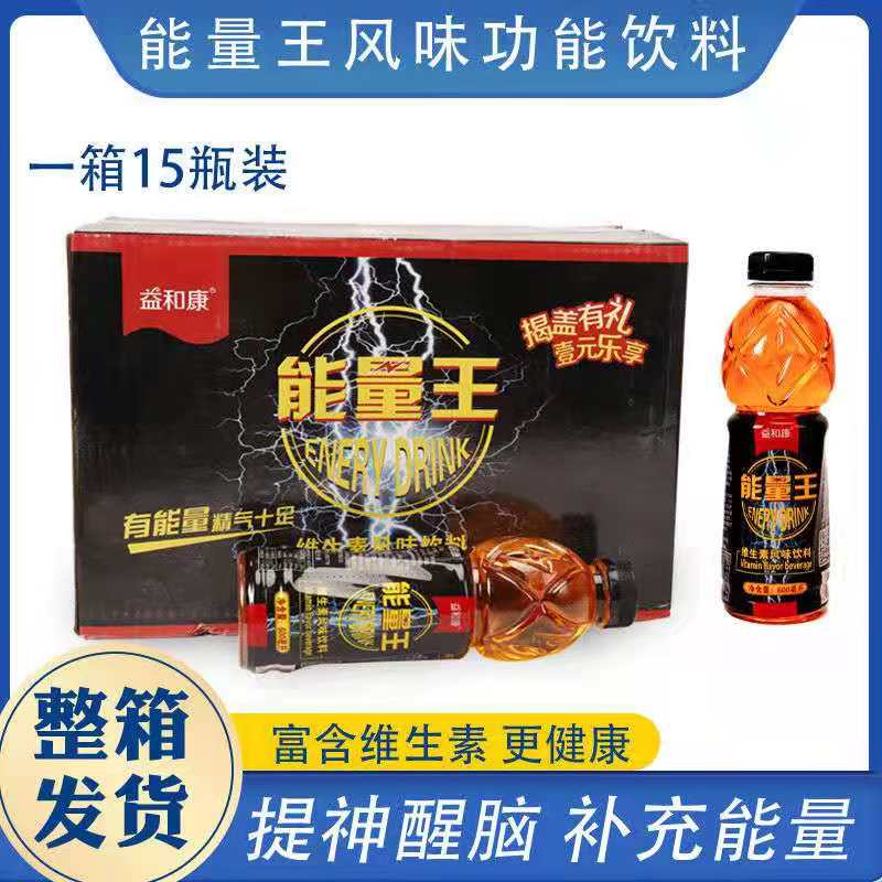 能量王维生素饮料600ml 功能饮料批发 维生素饮料厂家批发 20年生产经验 0质量客诉