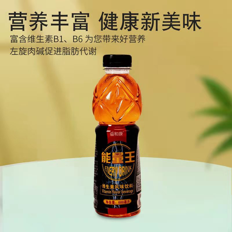 功能性维生素饮料600ml批发 功能性饮料批发 维生素饮料厂家批发 20年生产经验 0质量客诉