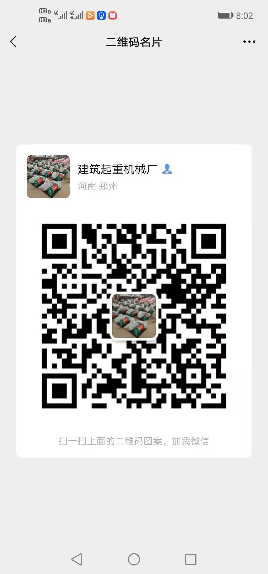 郑州冠旺机械设备有限公司 微信二维码