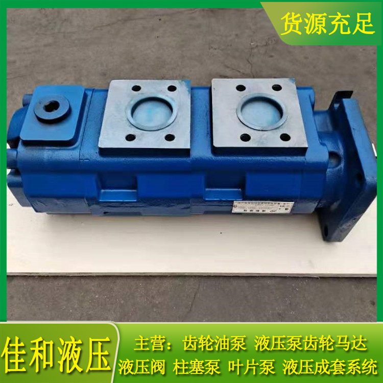 吊车三联齿轮泵生产厂家  中联重科液压泵供应-佳和液压