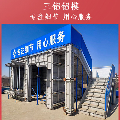 临汾 铝模板销售 山西临汾铝模板租赁生产公司