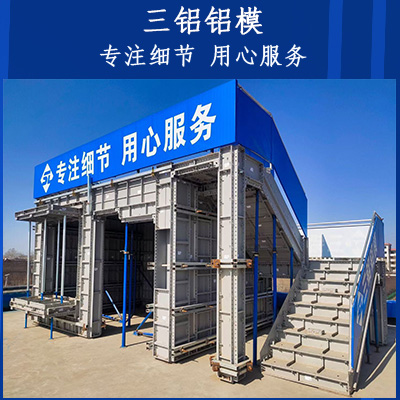 陕西铝模租赁 陕西铝模板出租厂家 铝合金模板出租企业 高层铝模板出租出售厂家三铝
