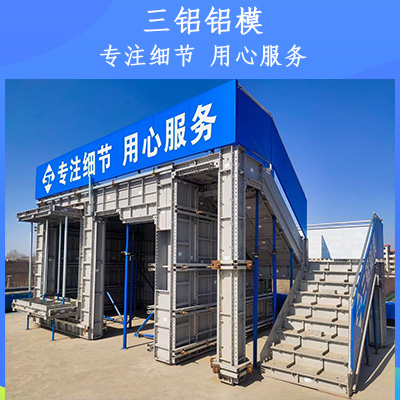 核心筒铝模租赁 高层铝模板租赁 建筑铝模板租赁厂家就选西安三铝铝模板
