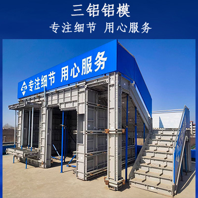 西安铝模租赁 西安铝模板租赁公司 陕西铝模板加工企业三铝铝模