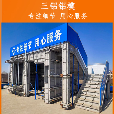 郑州 铝合金模板租赁 河南郑州铝模板生产出售企业三铝铝模