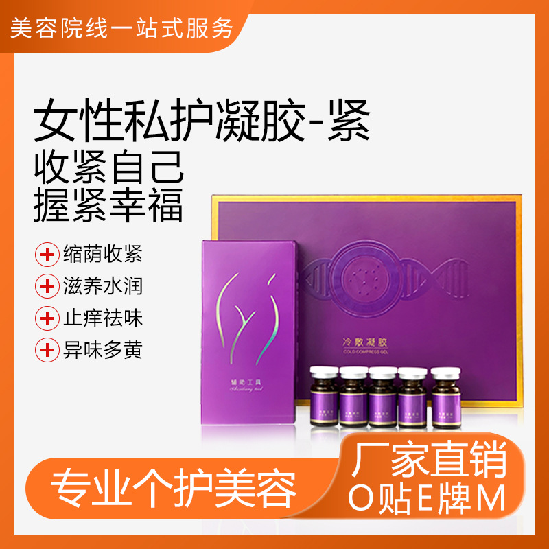 女性私处护理私密套盒紧润液保养阴道妇科缩荫液滋润美容院线拓客套盒
