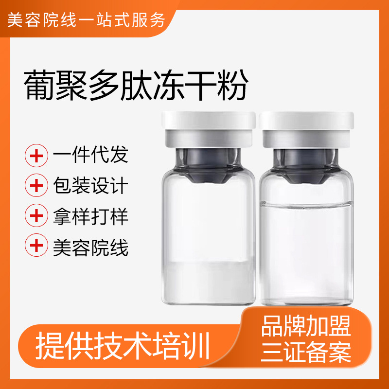 葡聚多肽糖活细胞干填面部护理凹陷太阳穴泪沟法令纹充盈不回落暨大冻干粉厂家