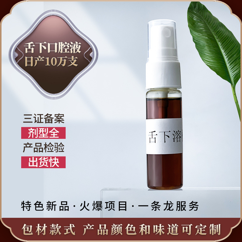 舌下溶栓口腔液植物精华提取舌底血栓提取液水蛭地龙肽一喷雾剂