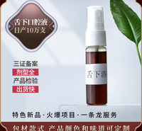 舌下溶栓口腔液植物精华提取舌底血栓提取液水蛭地龙肽一喷雾剂