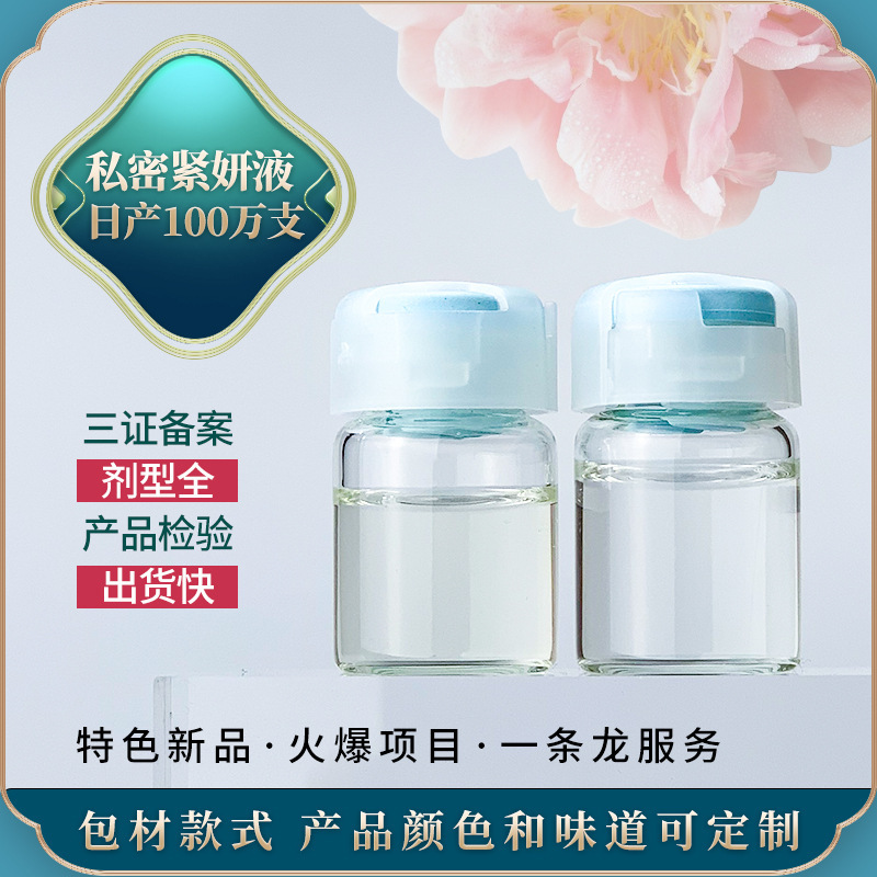 私密紧致液紧润妇科私密胶囊套盒紧润液女性护理私处缩收阴液厂家