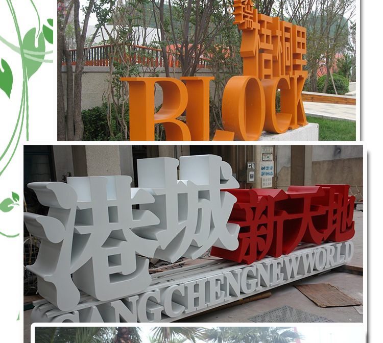 成都景观字制作厂家， 双面字、斜面字制作厂，设计制安装一站式服务。