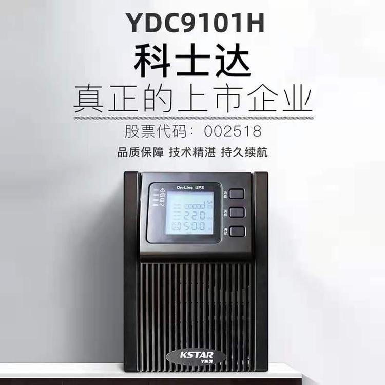 科士达UPS电源YDC9103S-RT 内置电池 科士达机架在线式3KVAups电源厂家
