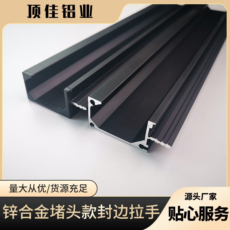 隐形衣橱把手批发 五金把手工厂 顶佳铝业 吉林热销款拉手批发