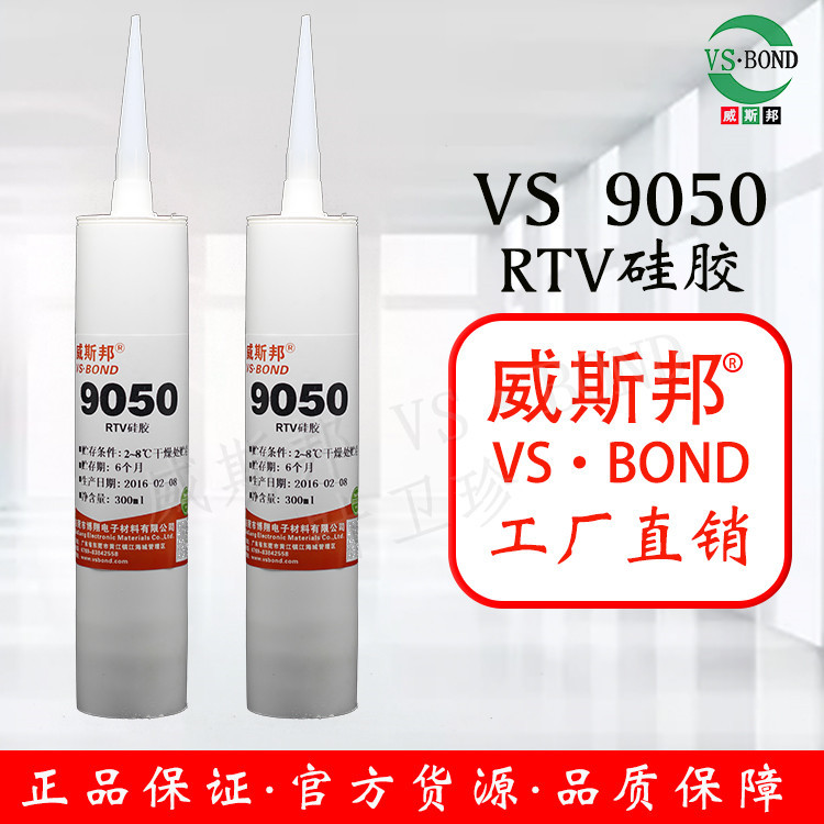 VS-9050 电池灌封胶 PU胶水 威斯邦 9050 