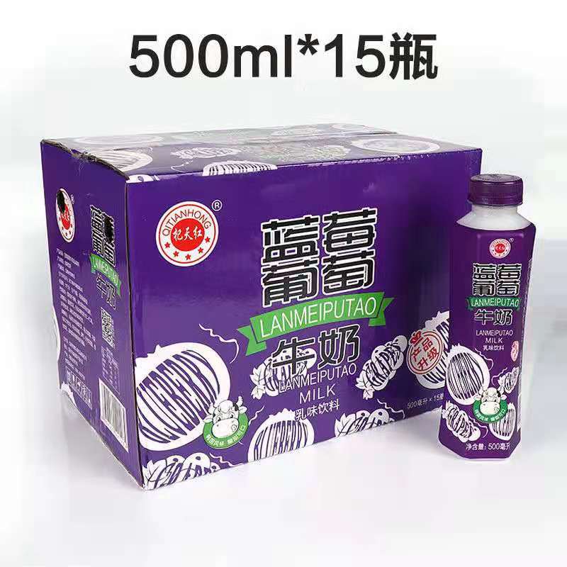 蓝莓葡萄牛奶500ml 蓝莓葡萄牛奶饮品批发 蓝莓葡萄牛奶饮料厂家批发 20年生产经验 0质量客诉