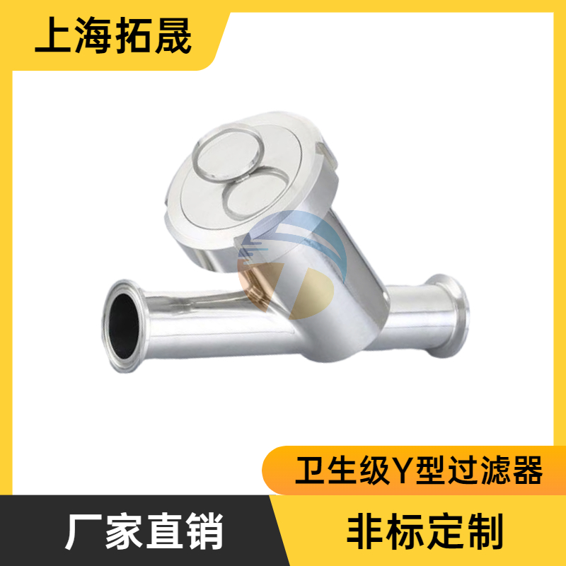 拓晟供应 卫生级Y型过滤器 卫生级Y型过滤器厂家不锈钢Y型过滤器抛光快装卫生级过滤器焊接滤清器法兰连