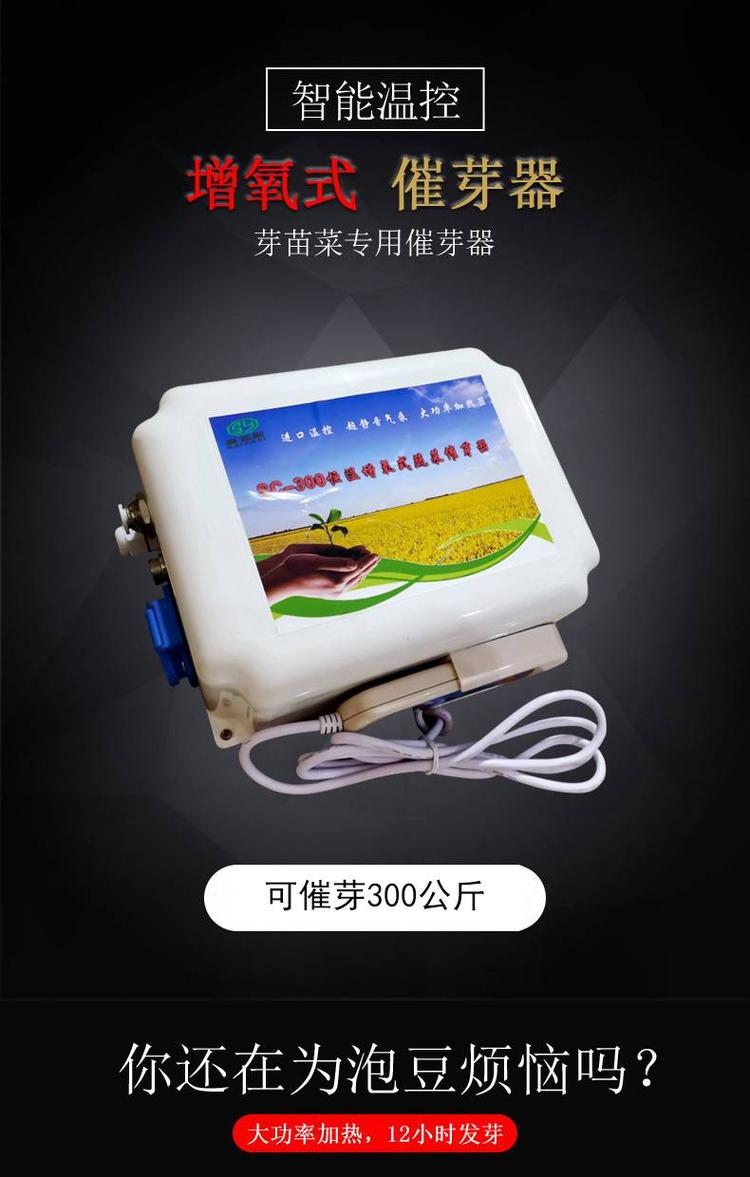恒温增氧式催芽器 芽苗种子 蔬菜种子催芽器 浸种器 