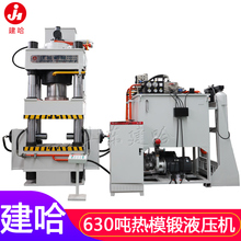 热锻成型压力机 630吨四柱液压机 电梯配重块成型液压机
