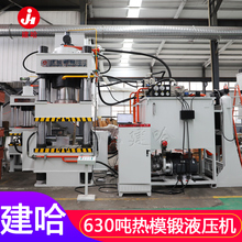 630吨热模锻液压机 630t四柱液压机 快速成型液压机