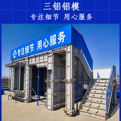 铝建筑模板生产厂家