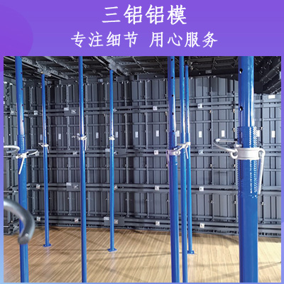 建筑铝合金模板
