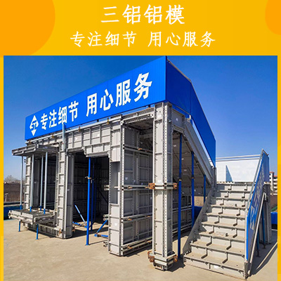 铝合金模板制造 铝模板出租 铝模板租赁 铝模板翻新改制就选西安三铝铝模