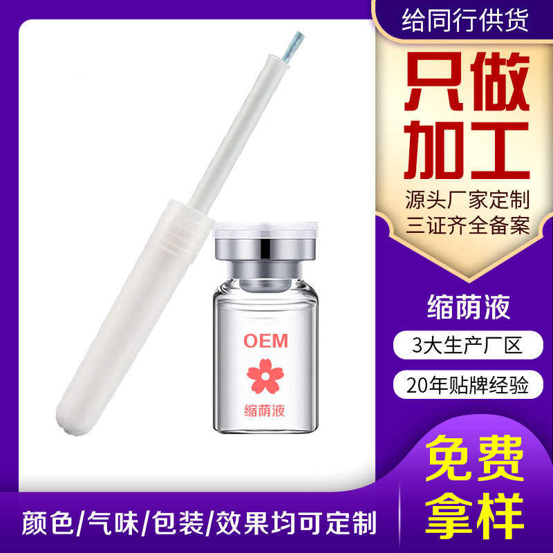 白云山缩阴液私密套盒oem代加工女性私处护理套盒