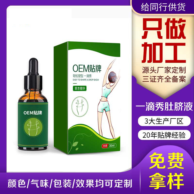白云山一喷秀瘦 微商塑形植物草本一滴通厂家oem贴牌代加工身体按摩精油