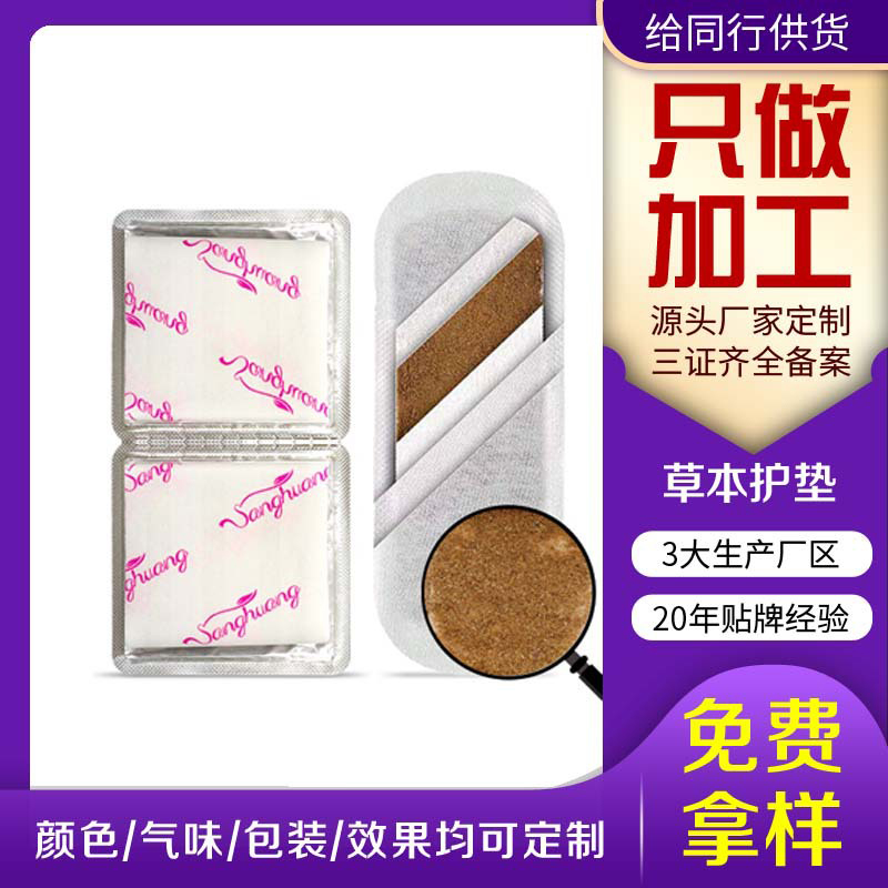 厂家藏红花雪莲贴 护理垫私密贴 私处护理妇科凝胶护理垫私护垫